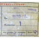 этикетка 18ЛО47А (Альметьевск)