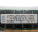 IBM FRU 09N4308 OPT 33L5039 P/N 38L4031 1Gb PC2100 CL2.5 2.5V D E (128Mx72) FRU09N4308 OPT33L5039 (Альметьевск)
