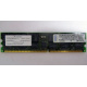 Infineon HYS72D128320GBR-7-B IBM 09N4308 38L4031 33L5039 1Gb DDR ECC Registered memory (Альметьевск)